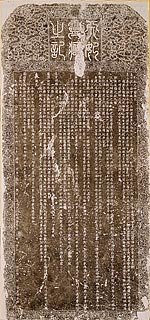 Zheng Hes stele ved Tianfei Templet i Changle, 1431